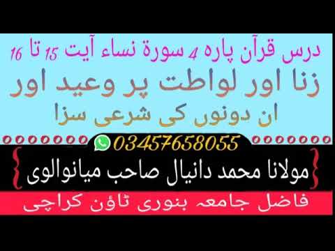 Dars e Quran Surah nisa Ayat 15 16