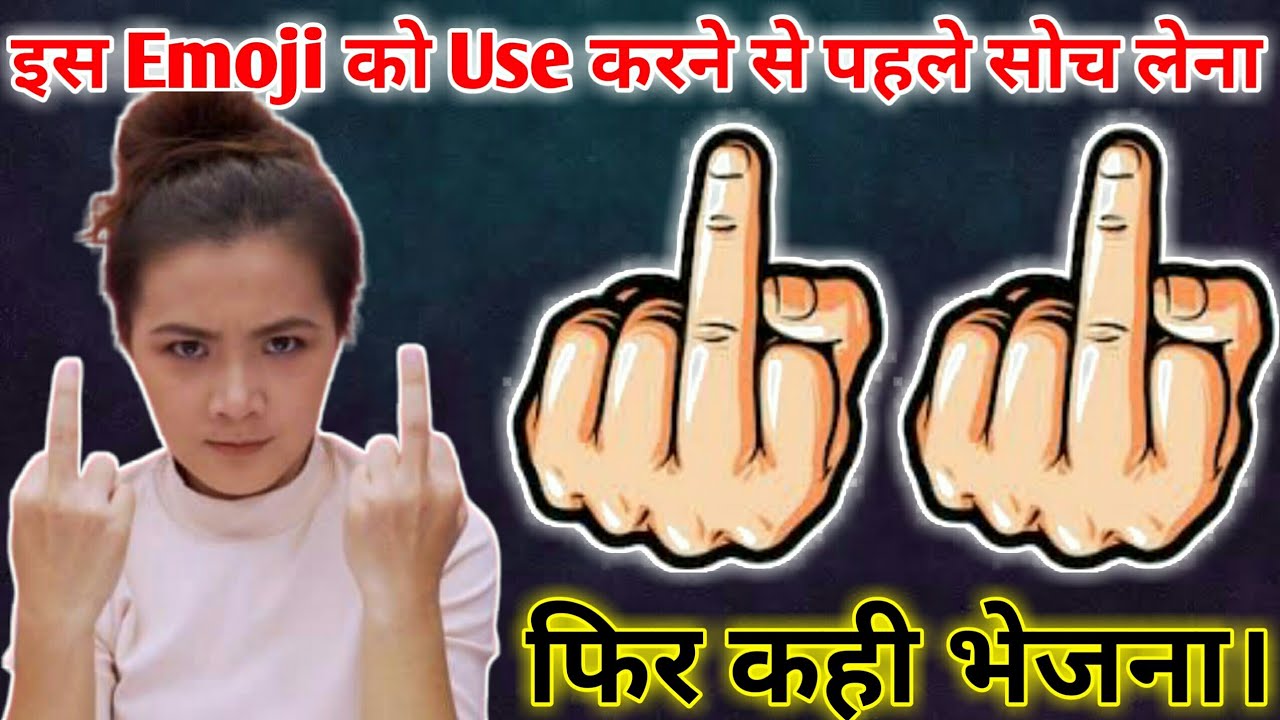 इस Emoji को use करने से पहले एक बार सोच ले|All Emoji meaning| Emoji meaning in hindi|Emoji ka matlab
