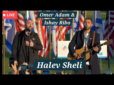 Omer Adam and Ishay Ribo singing Halev Sheli by the DC Rally for Israel. עומר אדם וישי ריבו הלב שלי