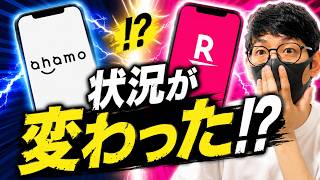 【ahamo対抗】楽天モバイルに新たな動き！通信会社の競争が激化