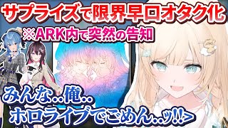 【ホロARK】4日目も頑張ったあと一番最初にAS_tarの告知を聞き限界早口オタク化する星詠み侍【星街すいせい/AZKi/風真いろは/鷹嶺ルイ/火威青/#ホロARK切り抜き/ホロライブ切り抜き】