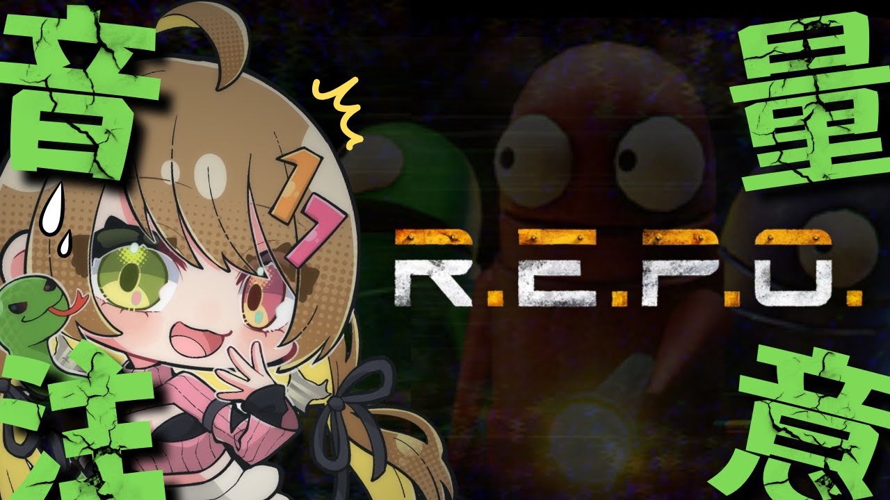 【R.E.P.O】金コスメもっと見たい!フレンド参加型、概要欄必読!#108※音量注意!#VTuber #repo