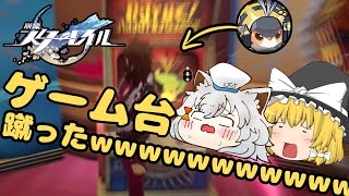 【崩壊：スターレイル】折り紙の小鳥マッチ、難しすぎて台蹴りしてしまうてるさん。【ゆっくり実況】