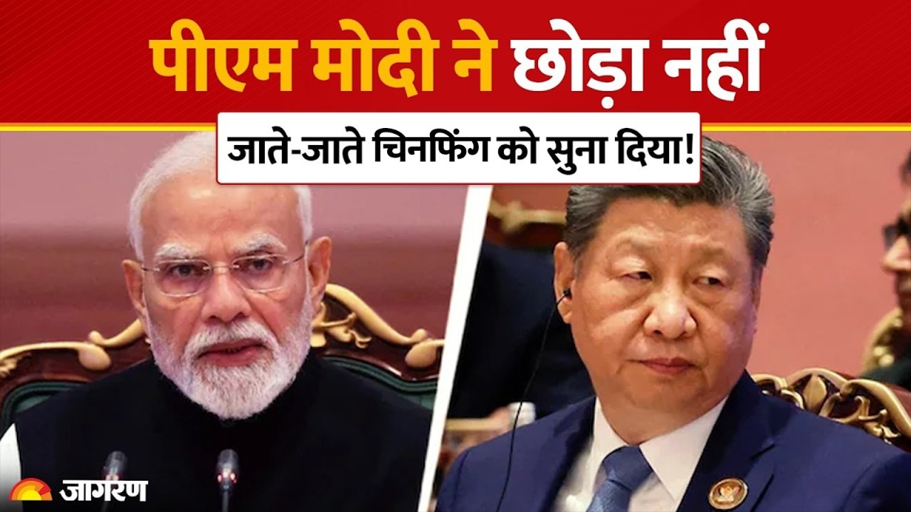 PM Modi on Jinping: पीएम मोदी ने जिनपिंग को सुना दिया! BRICS Summit 2026 | Rare Earth