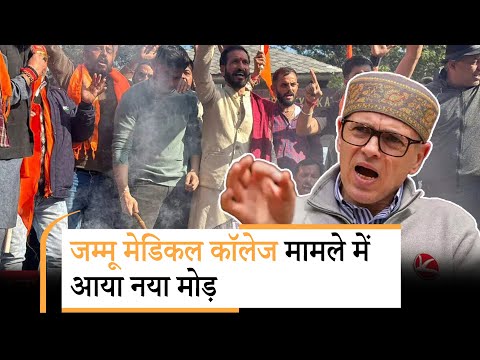 Mata Vaishno Devi Medical College में Muslim छात्रों के दाखिले का हो रहा था विरोध, मान्यता हुई रद्द Mata Vaishno Devi Medical College में Muslim छात्रों के दाखिले का हो रहा था विरोध, मान्यता हुई रद्द