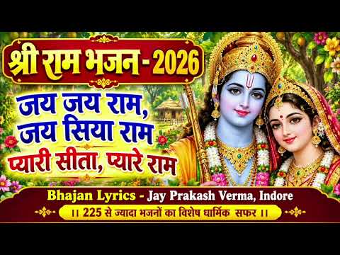 jai jai ram jai siya ram pyari sita pyare ram