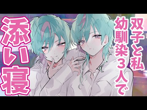 【取り合い】仲のいい双子でも、好きな子のことは譲れない【女性向け/ シチュエーションボイス 】