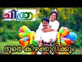 Doore Kizhakkudikkum HQ Video Song Malayalam Movie Song Chitram Mohanlal Ranjini