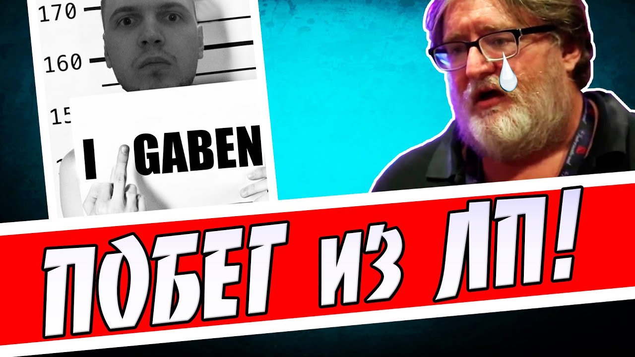 ПАПИЧ СБЕЖАЛ с ЛОУ ПРИОРИТИ