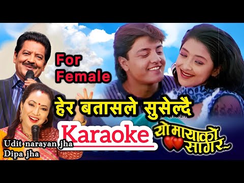 Hera batasle suseldai karaoke with lyrics || For female || udit narayan jha & dipa jha