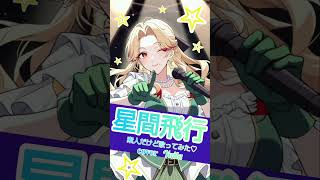 星間飛行/素人だけど歌ってみた #歌ってみた #ショート #ポケカラ #アニソン #anime #cover #マクロス #マクロスフロンティア #マクロスf