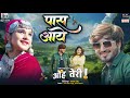 Oh Teri Cg Movie Song Paas Aaye Sunil Soni Elsa Ghosh Chhattisgarhi Film AVMGANA
