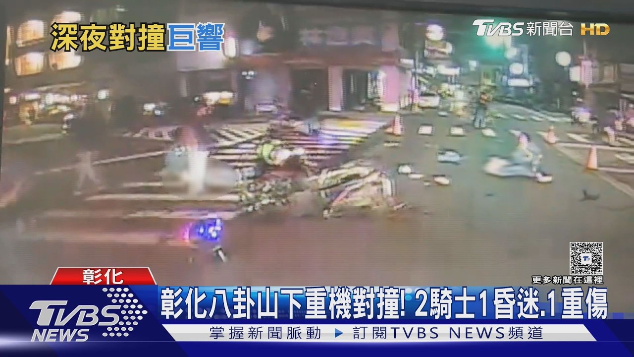 影音／彰化驚悚機車對撞！30萬重機半毀　2男噴飛「1人躺加護」