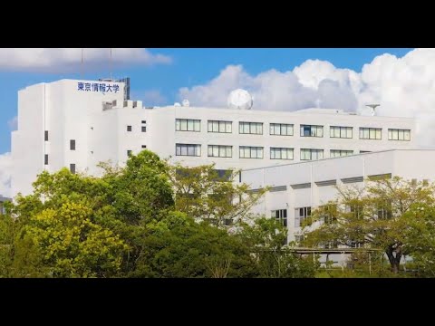 【東京情報大学】2分で分かる大学紹介