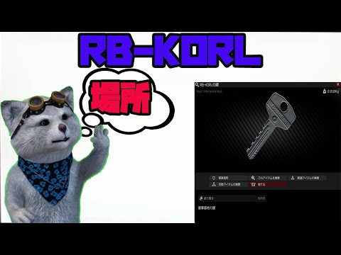 ＲＢ－KORL　 リザーブ鍵　（タルコフ）