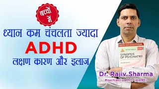 ADHD in Hindi Childhood Symptoms Hyperactivity impulsivity inattention  Treatment Dr Rajiv