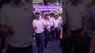 Фотосессия с пассажирами круизного лайнера #mscseaside #cruiseship #nicemusic #umarkeyn #4k