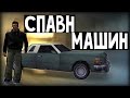 CarSpawner v1.1 для GTA 3 видео 1