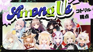 【アモアス】GWの女子会人狼【Among Us】