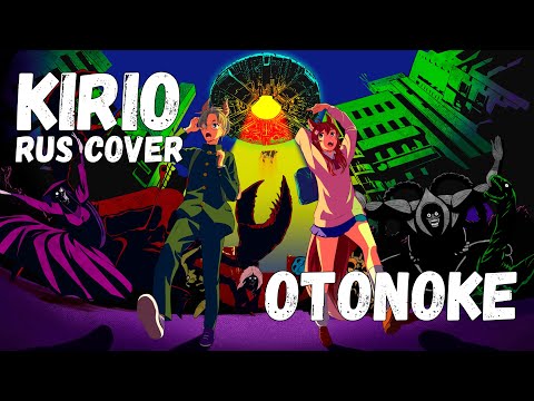 [DANDADAN RUS OPENING] Creepy Nuts - Otonoke (Kirio Rus Cover)