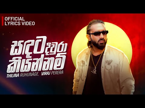 Sandata Diwura Kiyannam සදට දිවුරාකි යන්නම්| Viraj Perera Ft Thilina Ruhunage (Official Lyric Video)