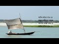 Majhi Baiya Jao Re Lyric Bangla Song Lyric Music