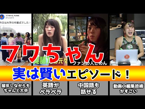 フワちゃんの意外な賢いエピソード!英語と中国語がペラペラ?
