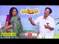 Aliyans 560 ഭാര്യ ഭർത്താവ് Comedy Serial Sitcom Kaumudy