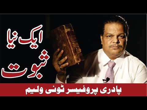 A New Proof | Rev. Prof. Tony William