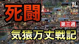 【三国志 真戦】PK25002J気猿万丈戦記第三週【三國志】【三国志战略版】1612