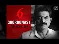 Shorbonash সর্বনাশ Six Nishan Darshana Dhee Silajit Hoichoi Originals SVF Music