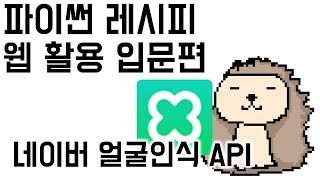 04c [API 사용] 3. 네이버 얼굴 인식 - JSON 변환