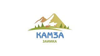 Базы отдыха заимка камза тюгурюк