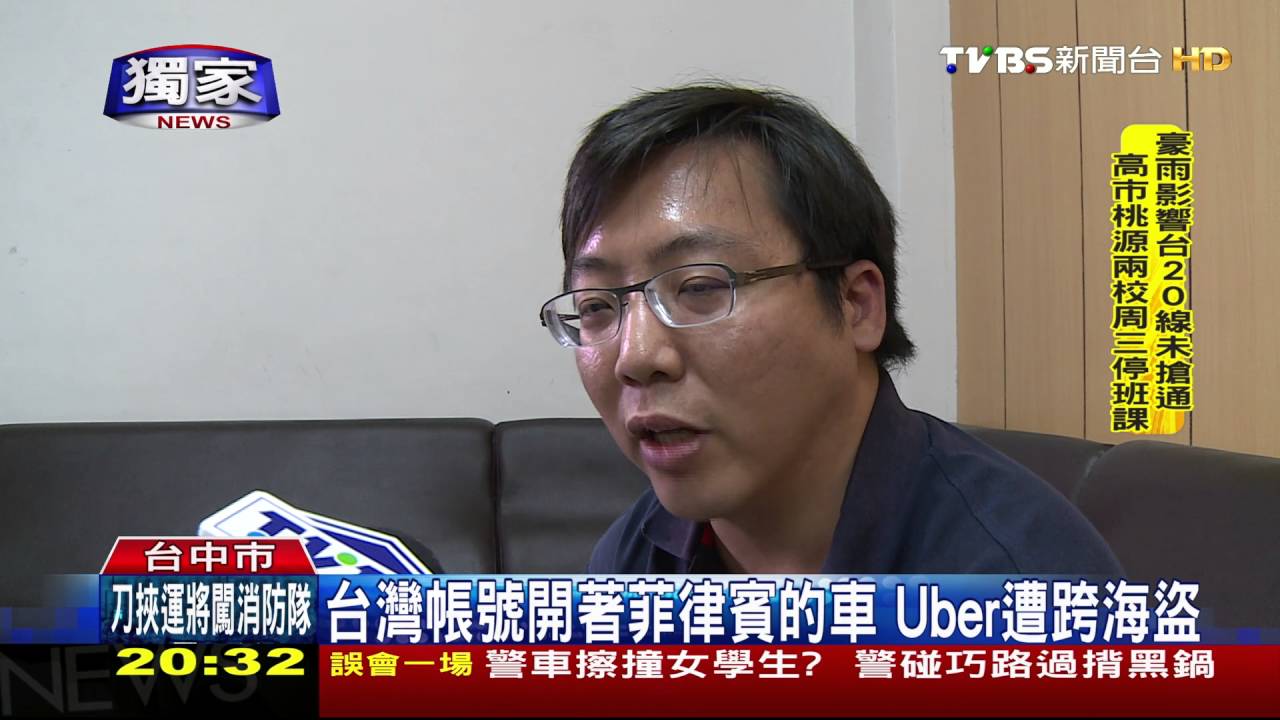 太扯!Uber帳號被盜 醫生變菲國司機載客