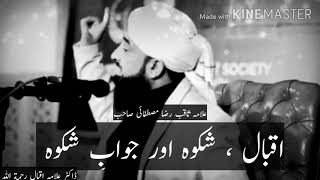 Iqbal Urdu Poetry  Shikwa Jawab-E-Shikwa  Saqib Ra
