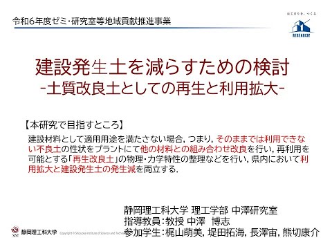 国際文化学科 【静岡理工科大学 理工学部 中澤研究室】令和６年度ゼミ・研究室等地域貢献推進事業