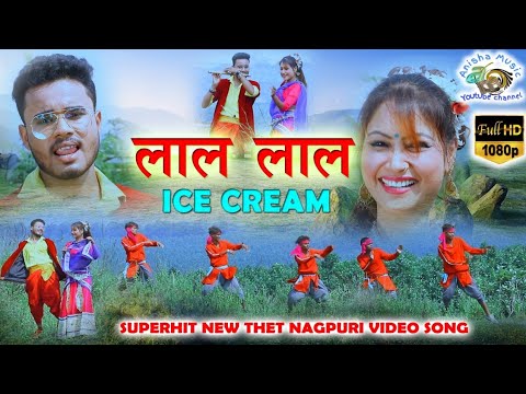 LALLAL ICE CREAM NAGPURI SUPERHIT VIDEO SONG LAXMINATH NISHA KUMARI ACTOR AKASH LOHRA SONALI ROY2019