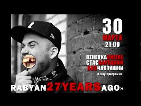 Стас Барецкий приглошение на др Зурабяна