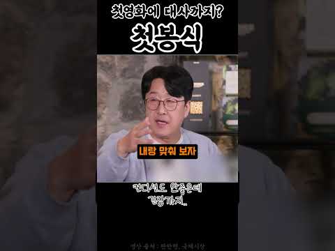 현봉식의 첫대사 (feat.황정민)