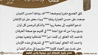 صورة نظم وأشعار منوعة للشيخ للعلامة عبد الرحمن بن ناصر السعدي - مشروع كبار العلماء