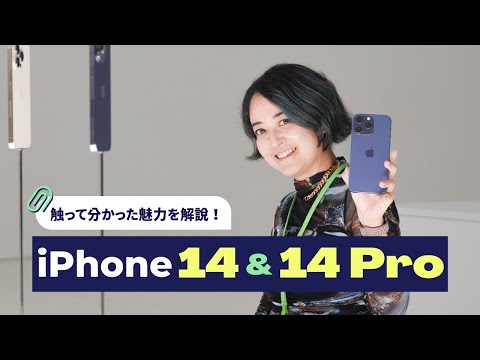 iPhone 14のデザインを紹介するハンズオンビデオ