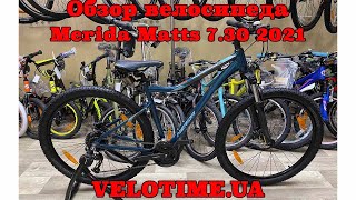 Merida Matts 7.30 2021 / рама 47см blue/teal (6110885984) - відео 1