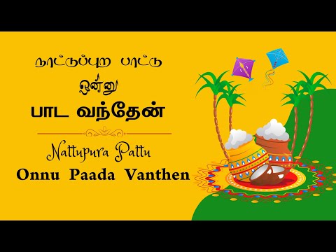 நாட்டுப்புற பாட்டு ஒன்னு பாட வந்தேன் II Nattupura Pattu Onnu Paada Vanthen II Honour tv tamil