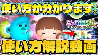 【ツムツム】これで使い方が分かります。ブーチャーム使い方解説！#ツムツム #ピックアップ #ブー