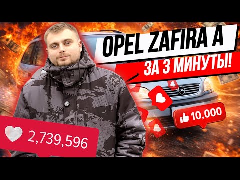 фото opel zafira a 0