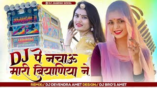 Download lagu Dj Pe Nachau mari Biyaniya Ne Dj Remix | डिजे पे नचाते मारी बियाणिया ने। Mukesh Kanpura Dj Song 2026 mp3 Download lagu Dj Pe Nachau mari Biyaniya Ne Dj Remix | डिजे पे नचाते मारी बियाणिया ने। Mukesh Kanpura Dj Song 2026 mp3