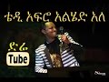 Teddy Afro - Alhed Ale - አልሄድ አለ [NEW! Single 2015]