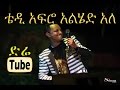 Teddy Afro - Alhed Ale - አልሄድ አለ [NEW! Single 2015] 