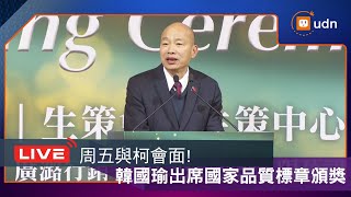 Download lagu 【LIVE】0107韓國瑜出席「SNQ國家品質標章」年度授獎 mp3