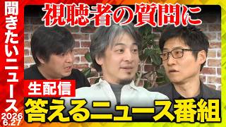 Download lagu 【ReHacQ生配信】視聴者の気になるニュースにガチ回答！【高橋弘樹&ひろゆき&今野忍】 mp3